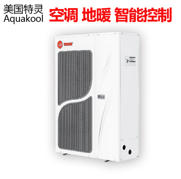 特靈變頻風(fēng)冷熱泵二連供